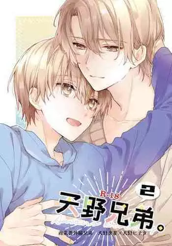 [ClockLord (Suzushiro Nerita)] Amano Brothers. 2 [Digital]