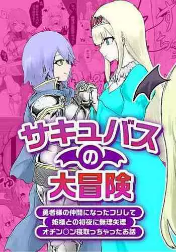 Succubus no Daibouken