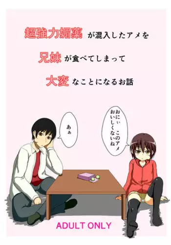 [Kureiji] Chou Kyouryoku Biyaku ga Konnyuu Shita Ame o Kyoudai ga Tabete Shimatte Taihen na Koto ni naru Ohanashi [Digital]