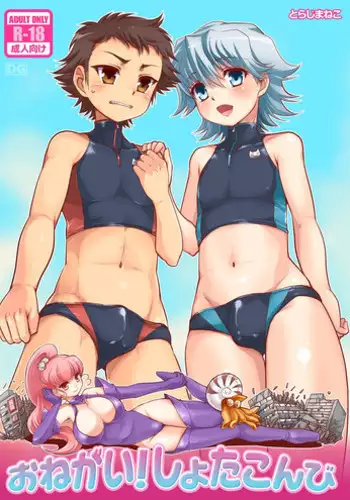 (C87) [Torajima-shi Kouhouka (Torajimaneko)] Onegai! Shota Combination