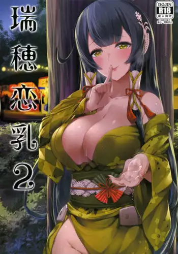 (C93) [San Se Fang (Darkmaya)] Mizuho Rennyuu 2 (Kantai Collection -KanColle-)