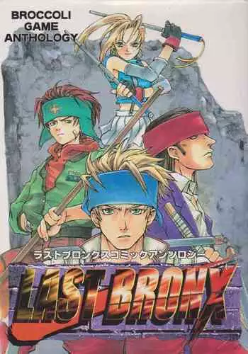 Last Bronx Comic Anthology 1