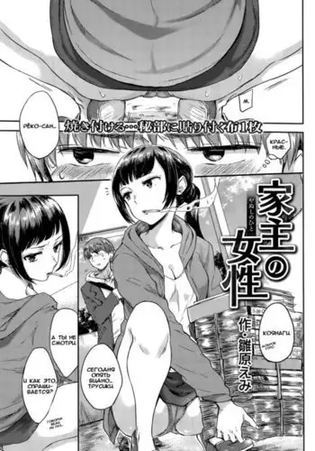 Yanushi no Josei / Хозяйка дома