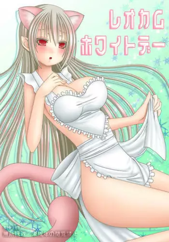 [Oda Natsuki] Leo Cam White Day (Fire Emblem if)