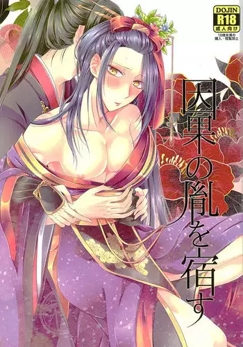 (C89) [HoneyCheese (Moegi)] Inga no Tane o Yadosu (Touken Ranbu)