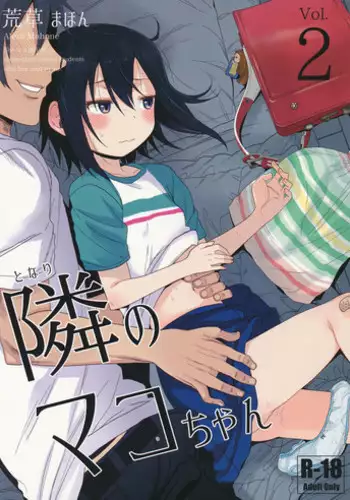 (C91) [Arekusa Thunder (Arekusa Mahone)] Tonari no Mako-chan Vol. 2