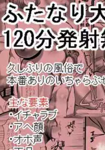 Futanari Daigakusei 120-bu Hassha Museigen