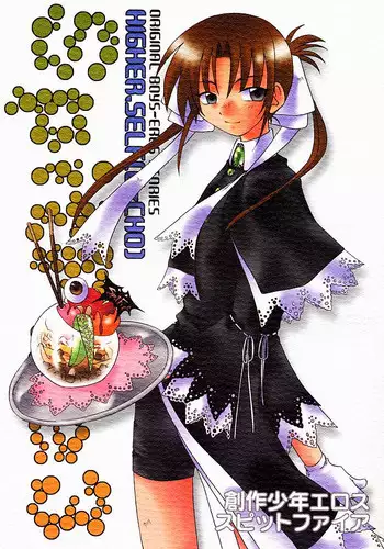 [Uchoten] Spitfire Vol. 3 Higher Self