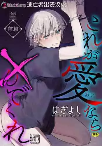 Kore ga Ainara xnde Kure Zenpen