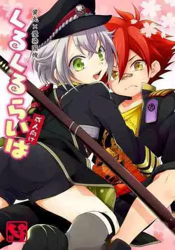 [Takemaruya (Takenoko)] Kuru kuru Raiha [Digital]