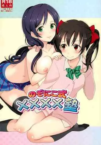 NozoNicoshiki xxxx-Juku