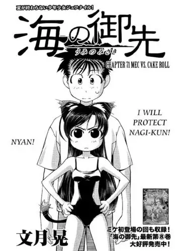 Umi no Misaki - CH71