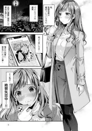 [Umi no Sachi (Suihei Sen)] Watashi no Kare wa Incubus [Digital]