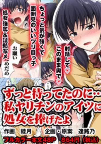 [DM-FC (Mutsuki)] Zutto Matteta no ni... Watashi Yarichin no Aitsu ni Shojo o Sasageta yo