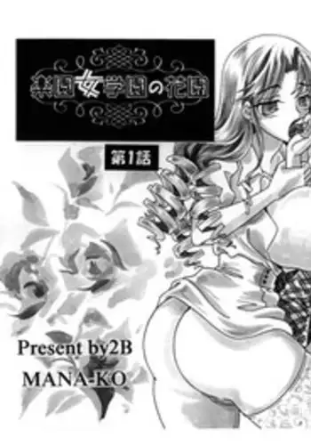 [2B] Rakuen Jogakuen no Hanazono 1