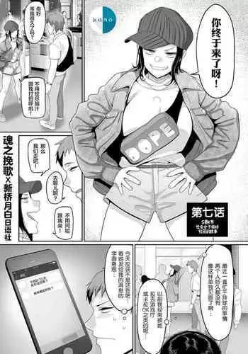 [Yamamoto Zenzen] S-ken K-shi Shakaijin Joshi Volleyball Circle no Jijou Ch. 7 [Chinese] [新桥月白日语社汉化] [Digital]