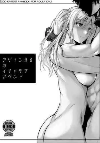 Again #6 no Icha Love Append