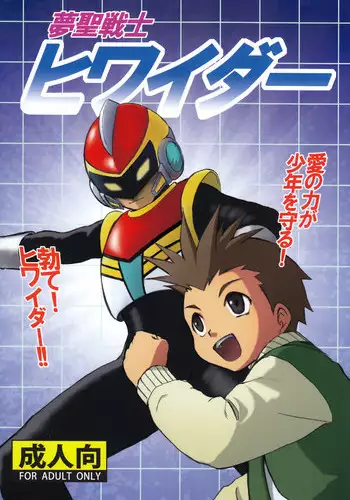 [Zukaishiki (Kaito Shirou)] Yume Seisenshi Hiwaidaa