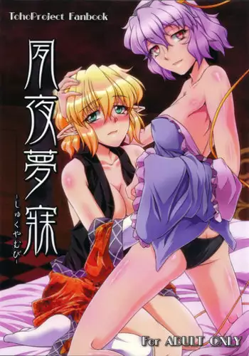 (C80) [Kougeki (Ootsuki Wataru)] Shukuya Mubi (Touhou Project) [English] [CGrascal]