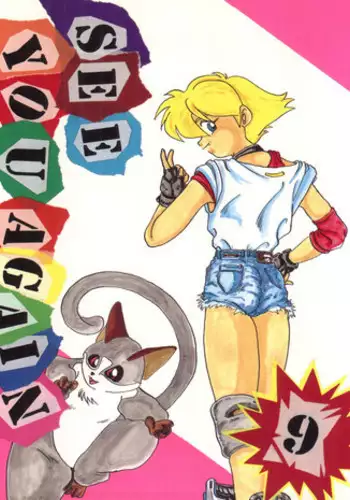 (C43) [Ariari no Nashinashi (Various)] SEE YOU AGAIN 9 (Bush Baby, Ah! My Goddess, Sailor Moon, Patlabor, Goldfish Warning)