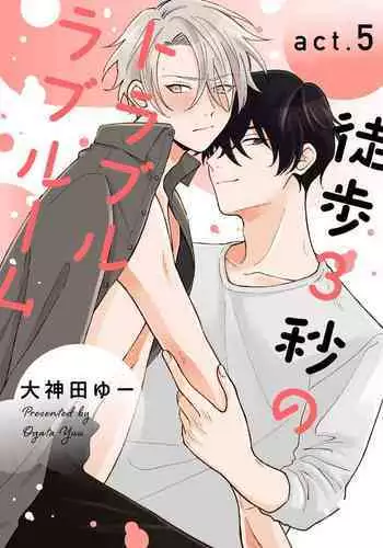 Toho 3-byou no Trouble Love Room 5