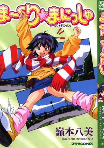 [Ryoumoto Hatsumi] Maakuri Mannish