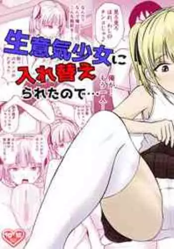 I Was Replaced by A Cheeky Girl...