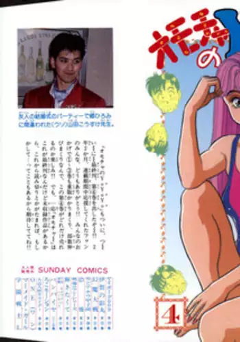 [Kosuke Yamada] - Omocha no Yoyoyo Vol 04 end