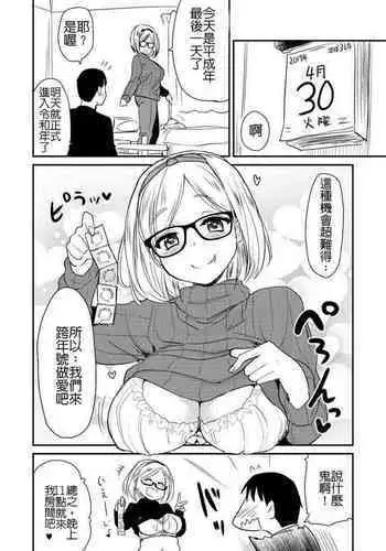 [Hijiri Tsukasa] Heisei kara Reiwa e no Gengougoshi no Sex o Shitai Onee-san. | 想要從平成一路幹到令和，跨年號做愛的大姊姊 [Chinese]