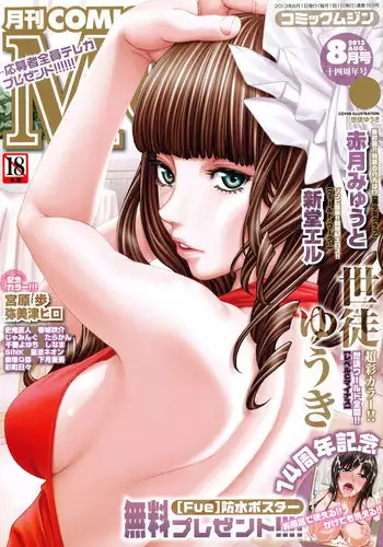 COMIC MUJIN 2013-08 [Digital]
