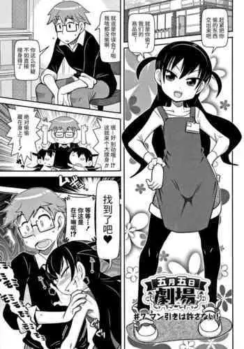 [Satsuki Itsuka] Satsuki Itsuka Theatre #7 (Yo! Loli Bitch) [Chinese]