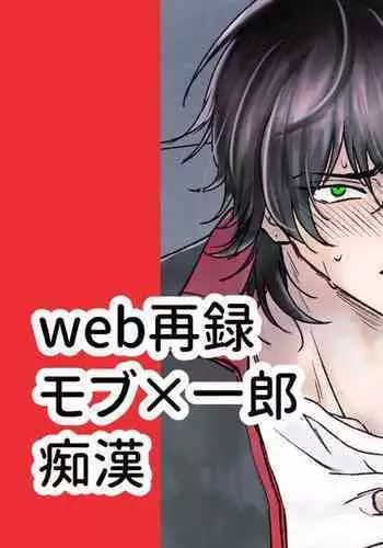 Chikan de MobRape no MobIchi no Hon