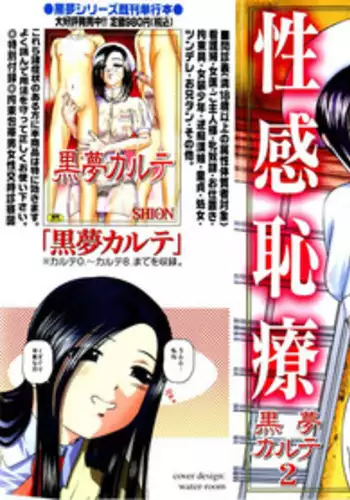 [SHION] Seikan Sarashiryou ～Kuro Yume Karute 2～