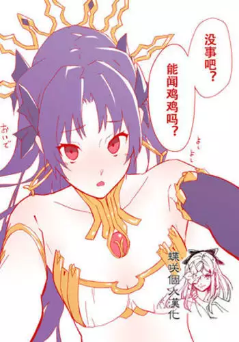 Shotyuu Mimai + "Mate" to "Ureshon" wo Oboeta Ishtar