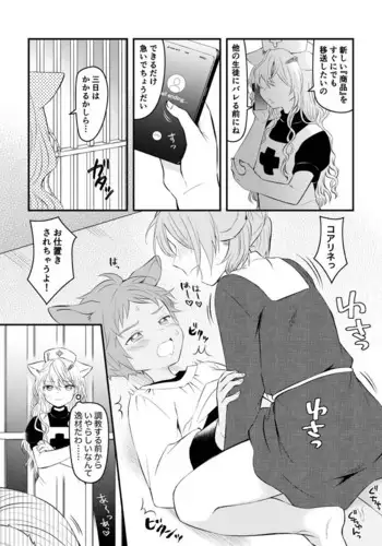 Toraerare “Shouhin” ni Naru ka Shiraberareru Shounen Shoujo