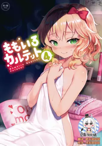 (C93) [Horizontal World (Matanonki)] Momoiro Quartet 4 ever (THE IDOLM@STER CINDERELLA GIRLS) [Chinese] [绅士仓库汉化组]