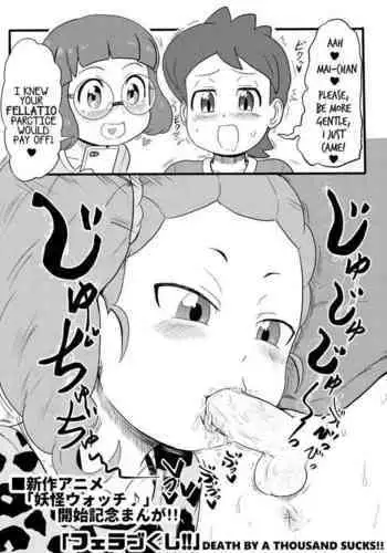 [Gouguru] Blowjobs all around! (Youkai Watch) [English] [MegaFagget]