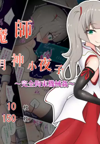 Taimashi Tsukigami Sayako ~Kanzen Kousoku Kikaikan~