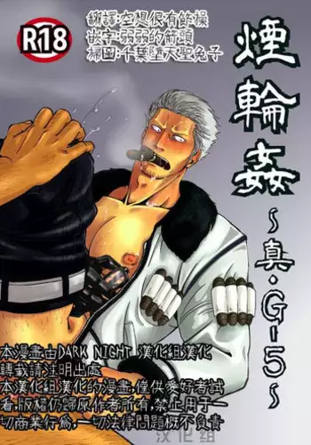 (C82) [Chikuwamome (Ishikawa)] Kemuri Rinkan ~Sin G-5~ | 煙輪x～真G5～ (One Piece) [Chinese] [黑夜汉化组]