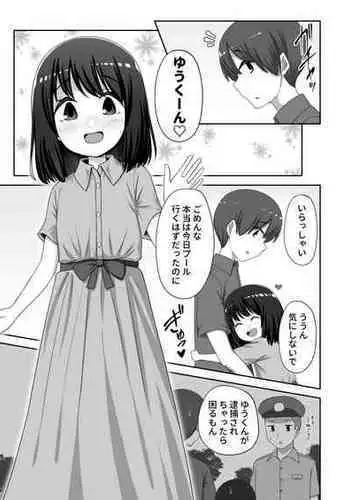 [Kayama Yo] Ouchi de Mizugi Date