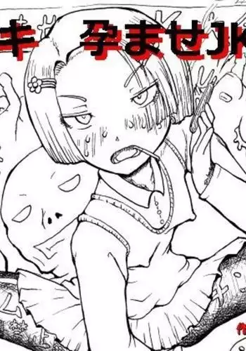 CumCocky JK Impregnation Tournament