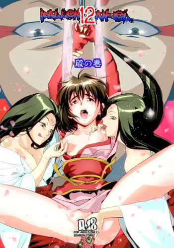 [Senbon Torii] FallenXXangeL12 ~Yabu no Maki~ (Inju Seisen Twin Angel) [English] [Kusanyagi] [Digital]