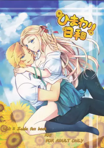 (C84) [Sakurakan (Kaidou Mizuki)] Himawari Biyori (The Legend of Zelda)