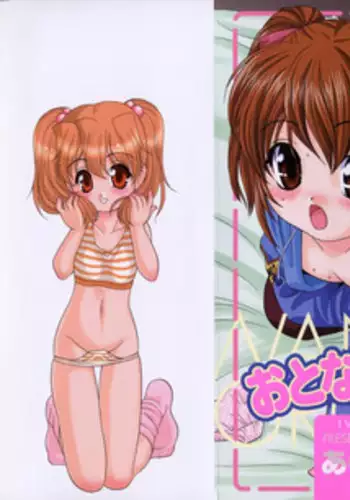 [Araki Akira] Otona ni Naritai - I Want to Grow Up