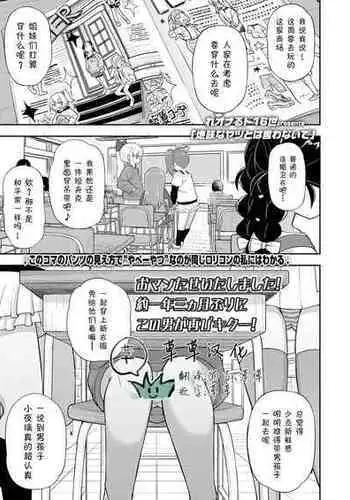 [Leonardo 16sei] Jimi na Yatsu to wa Iwanaide | 别叫我土妹子 (COMIC LO 2022-09) [Chinese] [草草汉化] [Digital]