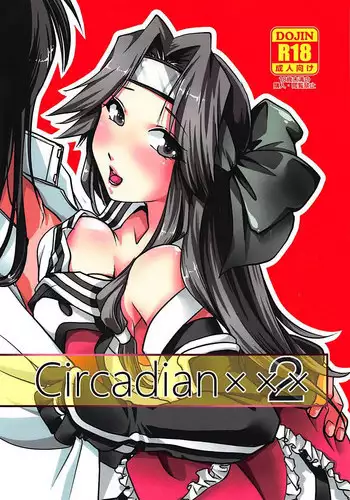 (C94) [STYX] Circadian××× 2 (Kantai Collection -KanColle-)