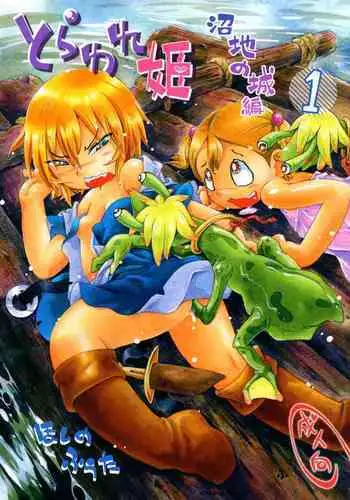 Toraware Hime Numachi no Shiro-hen 1