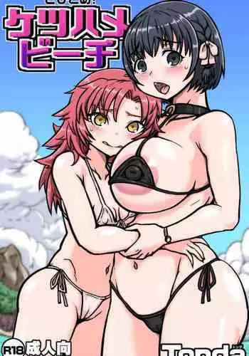 Tobikome! Ketsuhame Beach