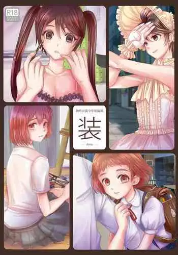 [GJ-X (yk)] Sousaku Josou Shounen Tanpenshuu 