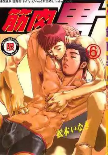 Kinniku Otoko vol.06